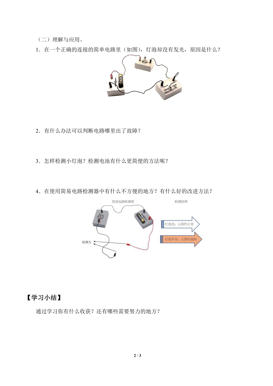 2021新粤教版四年级上册科学 22 灯泡不亮了 学案（无答案）.docx_第2页