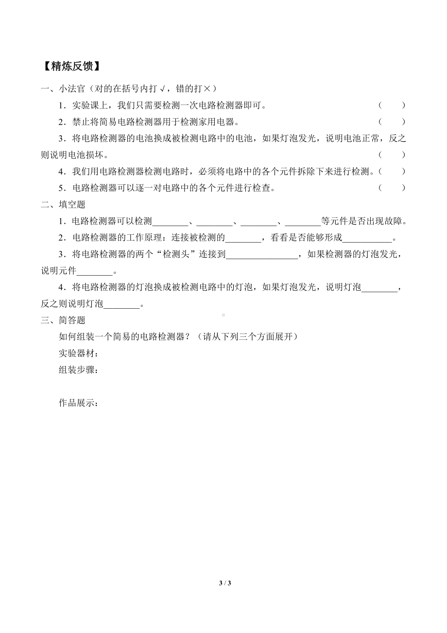 2021新粤教版四年级上册科学 22 灯泡不亮了 学案（无答案）.docx_第3页