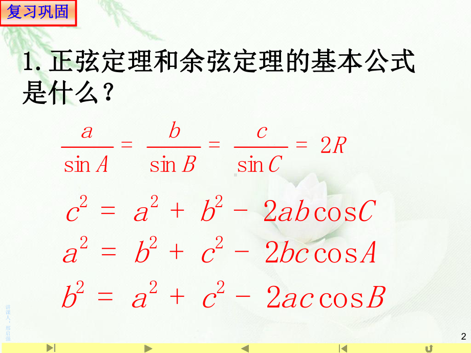 （2021新教材）人教A版高中数学必修第二册6.4.3 正弦定理和余弦定理应用举例 高度ppt课件.ppt_第2页