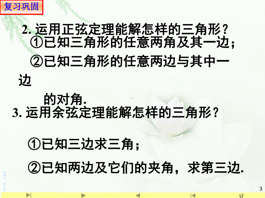 （2021新教材）人教A版高中数学必修第二册6.4.3 正弦定理和余弦定理应用举例 高度ppt课件.ppt_第3页