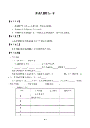 2021新教科版四年级上册科学 3.3 用橡皮筋驱动小车 学案（无答案）.docx