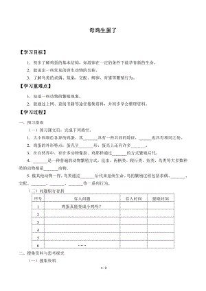 2021新粤教版四年级上册科学 6 母鸡生蛋了 学案（无答案）.docx