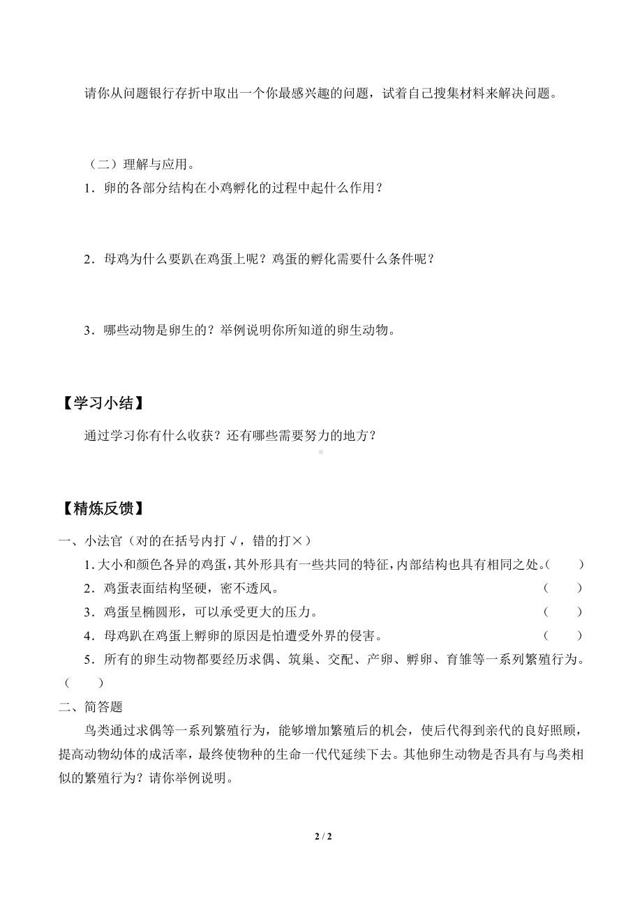 2021新粤教版四年级上册科学 6 母鸡生蛋了 学案（无答案）.docx_第2页