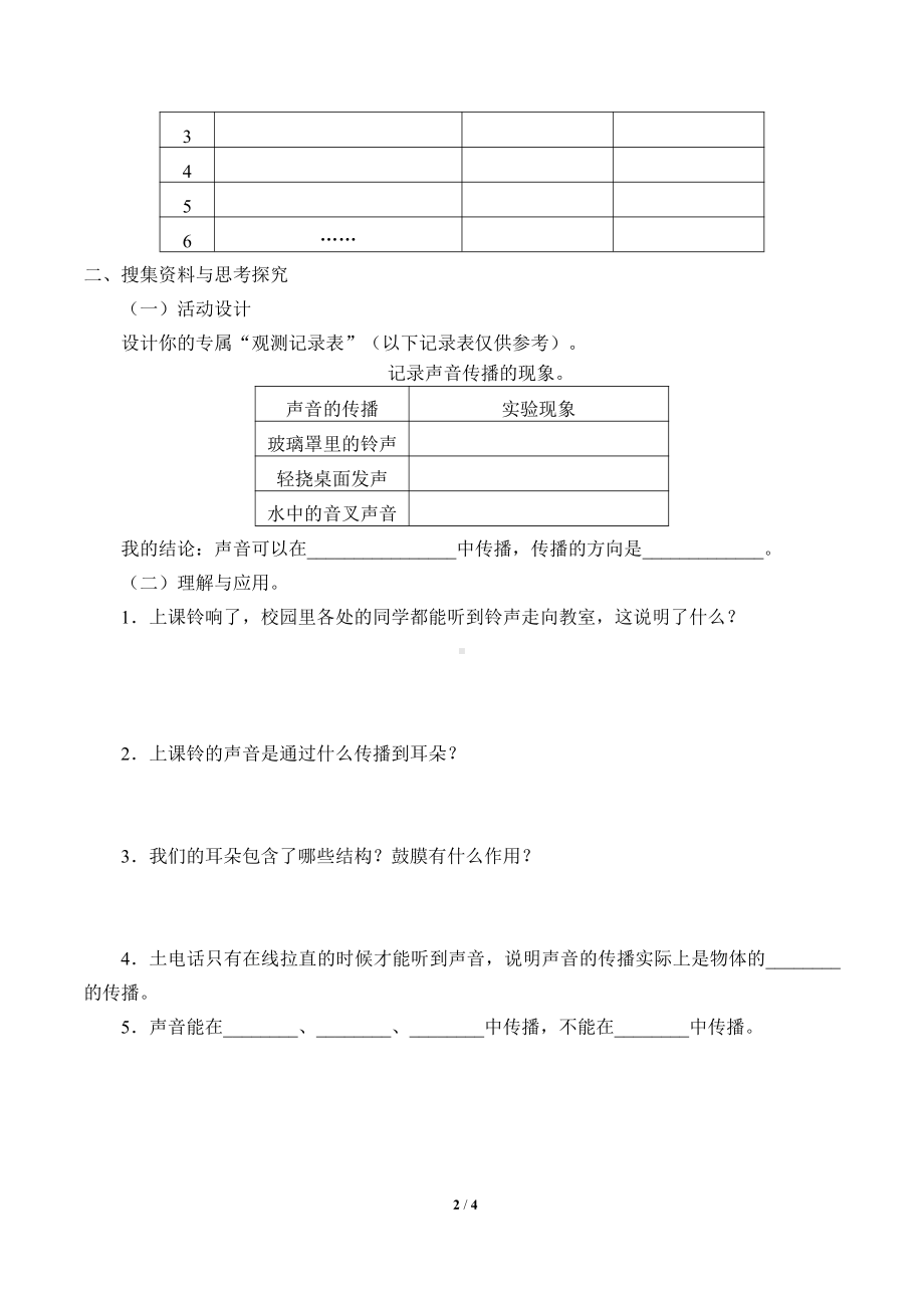 2021新教科版四年级上册科学 1.3 声音是怎样传播的 学案（无答案）.docx_第2页