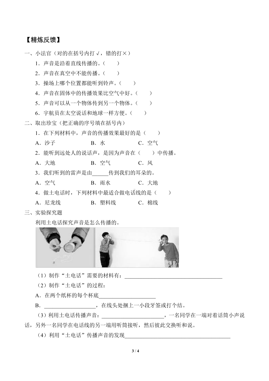 2021新教科版四年级上册科学 1.3 声音是怎样传播的 学案（无答案）.docx_第3页