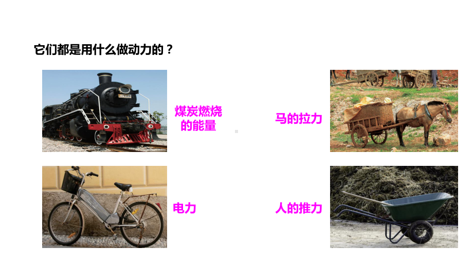 2021新教科版三年级上册科学3.7.《设计制作小车（一）》ppt课件.pptx_第3页