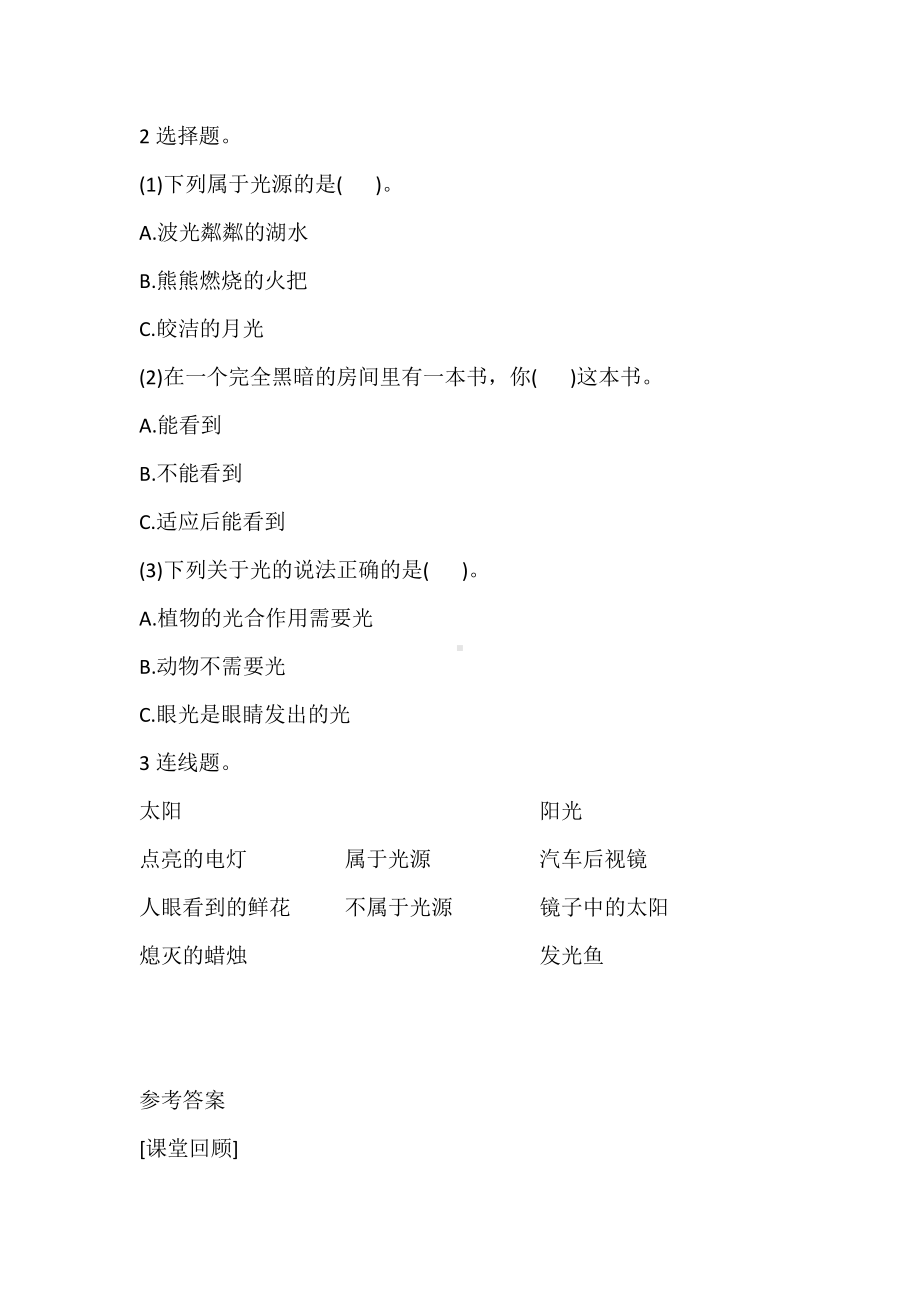 2021新教科版五年级上册科学1.1 有关光的思考 巩固练习（含答案）.doc_第2页