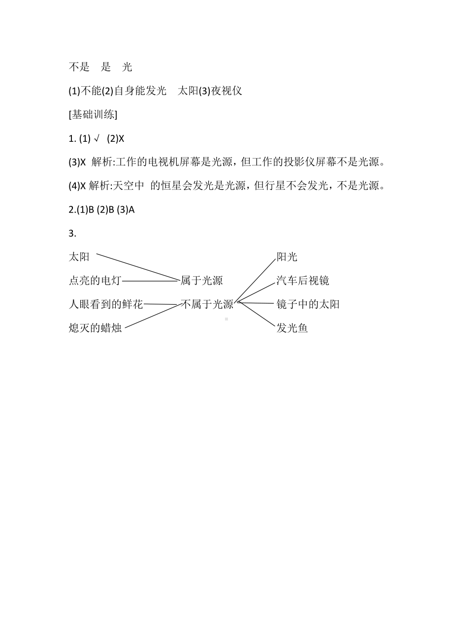 2021新教科版五年级上册科学1.1 有关光的思考 巩固练习（含答案）.doc_第3页