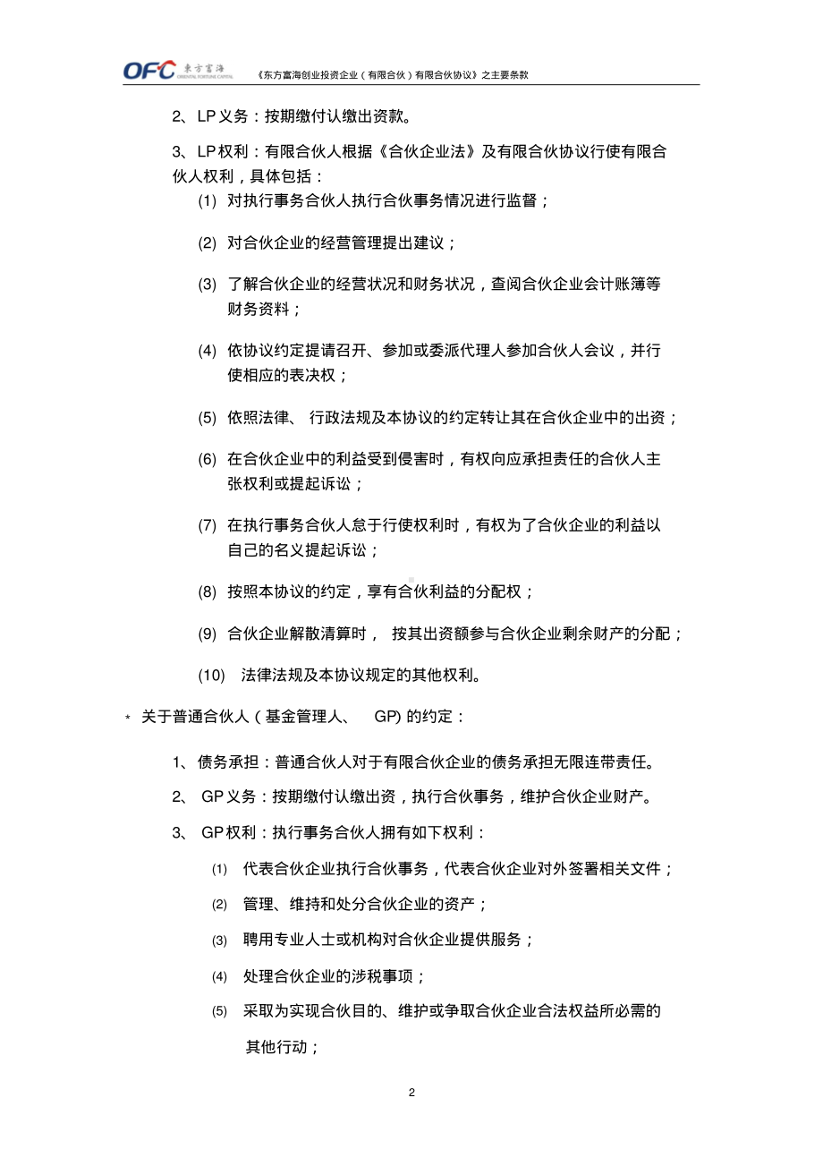 有限合伙协议主要条款-终稿.pdf_第2页