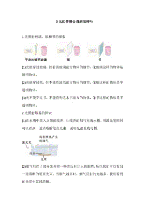 2021新教科版五年级上册科学1.3 光的传播会遇到阻碍吗 知识点梳理.doc