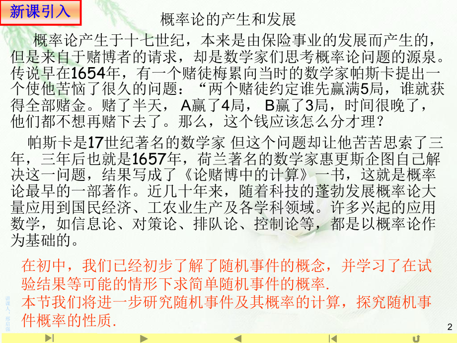 （2021新教材）人教A版高中数学必修第二册10.1.1 有限样本空间现随机事件ppt课件.ppt_第2页