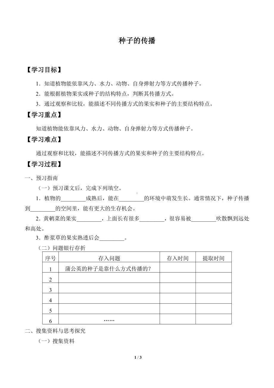 2021新粤教版四年级上册科学 3 种子的传播 学案（无答案）.docx_第1页