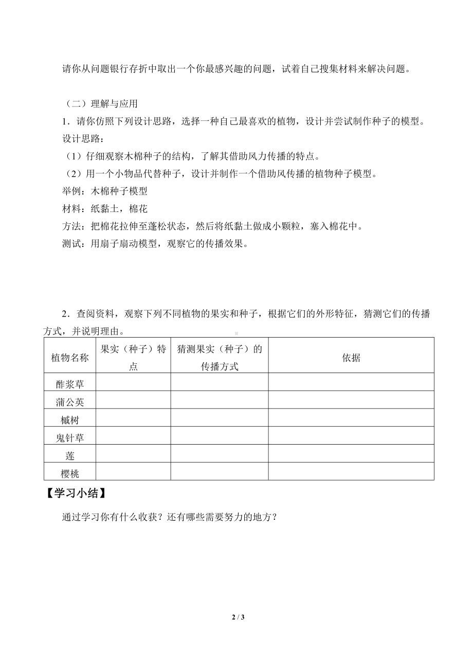 2021新粤教版四年级上册科学 3 种子的传播 学案（无答案）.docx_第2页