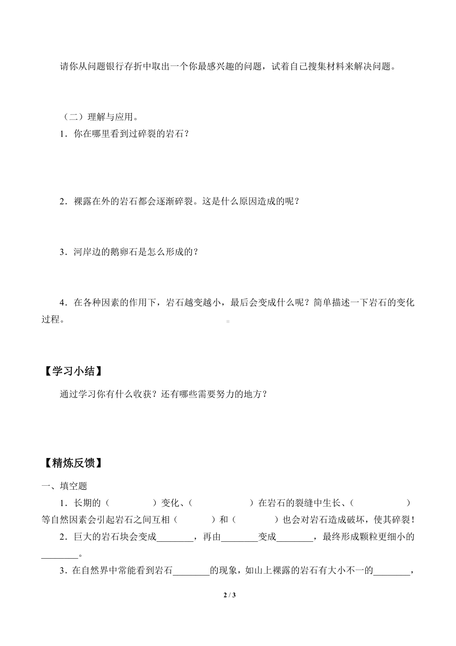 2021新粤教版四年级上册科学 11 岩石碎裂了 学案（无答案）.docx_第2页