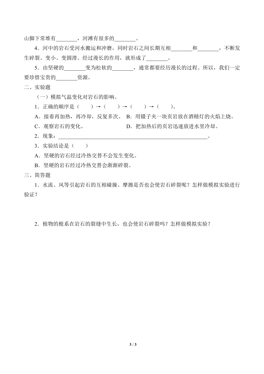 2021新粤教版四年级上册科学 11 岩石碎裂了 学案（无答案）.docx_第3页