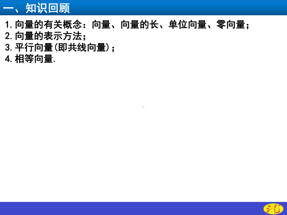 （2021新教材）人教A版高中数学必修第二册第六章6.2.1向量的加法运算ppt课件.ppt_第2页