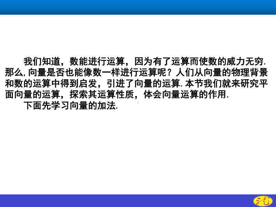 （2021新教材）人教A版高中数学必修第二册第六章6.2.1向量的加法运算ppt课件.ppt_第3页