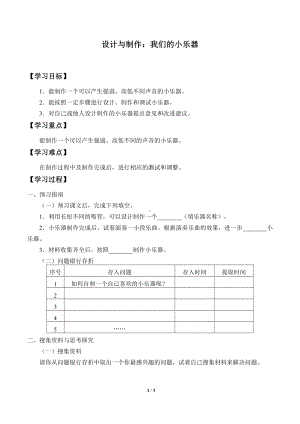 2021新粤教版四年级上册科学 16 设计与制作：我们的小乐器 学案（无答案）.docx