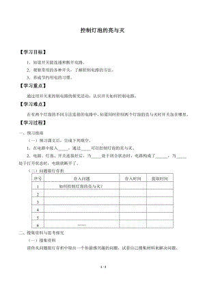 2021新粤教版四年级上册科学 21 控制灯泡的亮与灭 学案（无答案）.docx