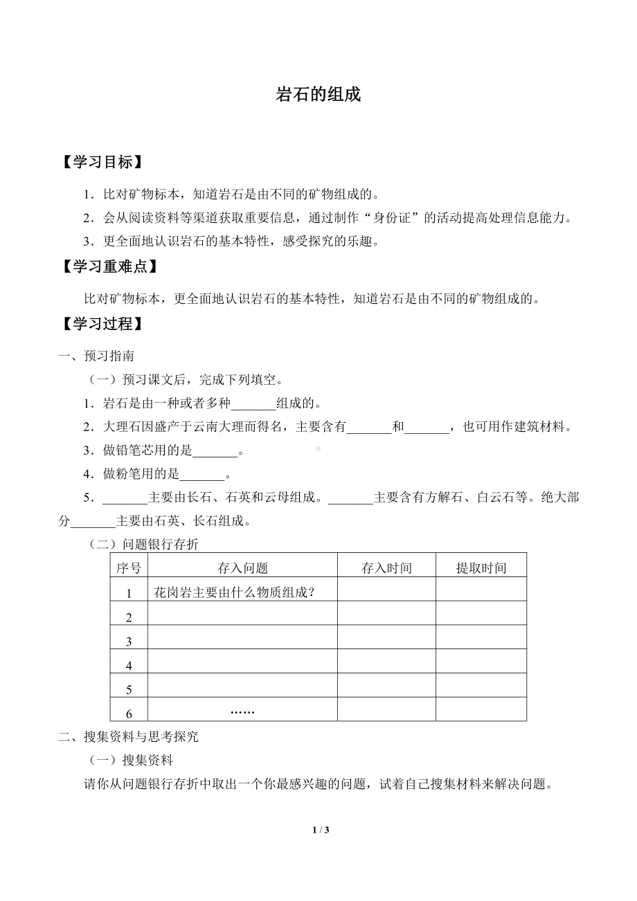 2021新大象版四年级上册科学 2.3 岩石的组成 学案（无答案）.docx_第1页