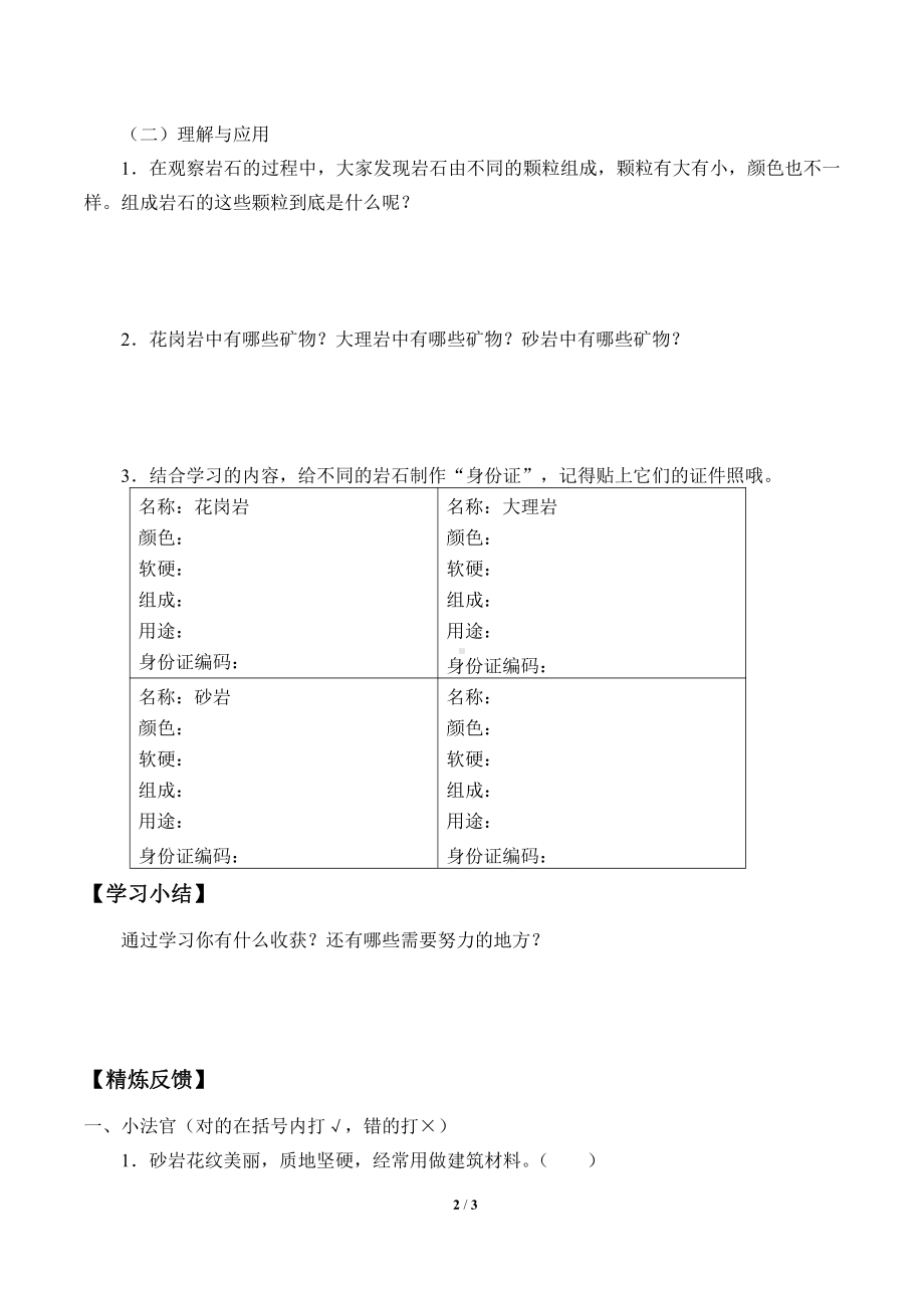 2021新大象版四年级上册科学 2.3 岩石的组成 学案（无答案）.docx_第2页