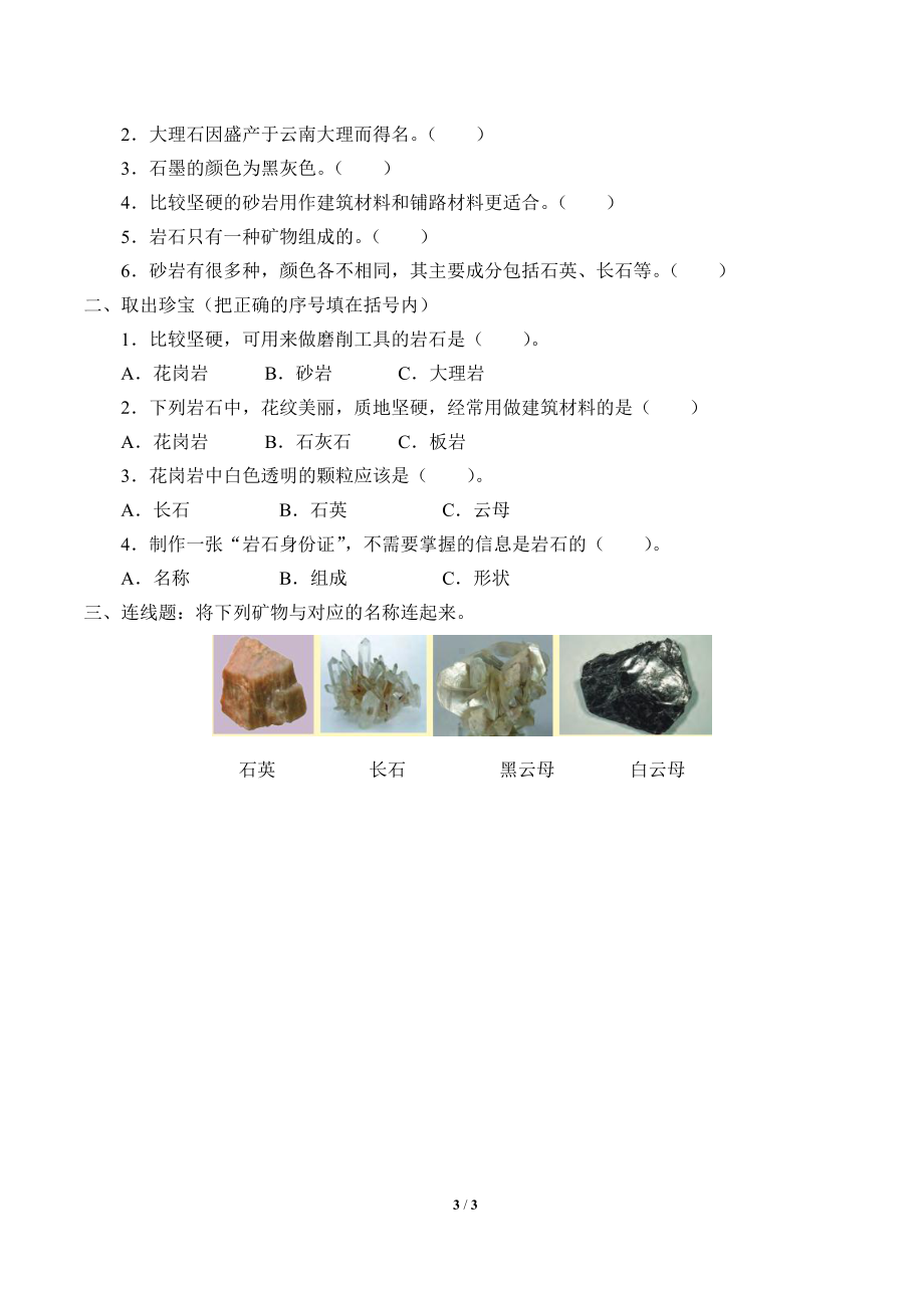 2021新大象版四年级上册科学 2.3 岩石的组成 学案（无答案）.docx_第3页