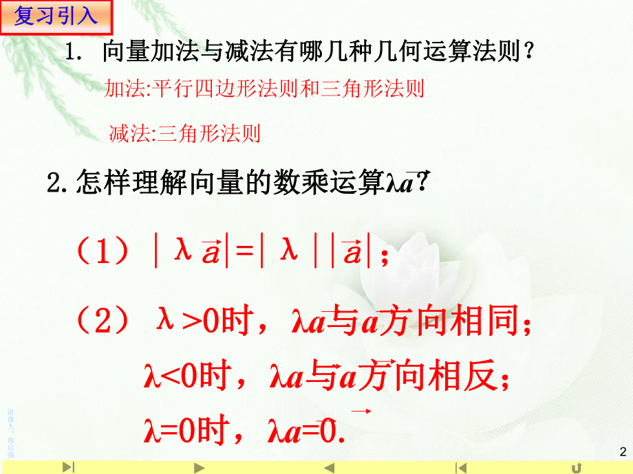 （2021新教材）人教A版高中数学必修第二册6.3.1平面向量的基本定理及坐标表示ppt课件.ppt_第2页