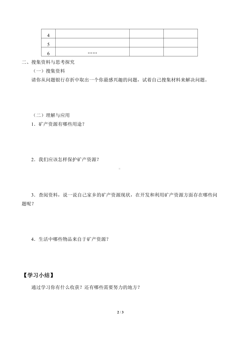 2021新冀教版四年级上册科学 18 保护矿产资源 学案（无答案）.docx_第2页