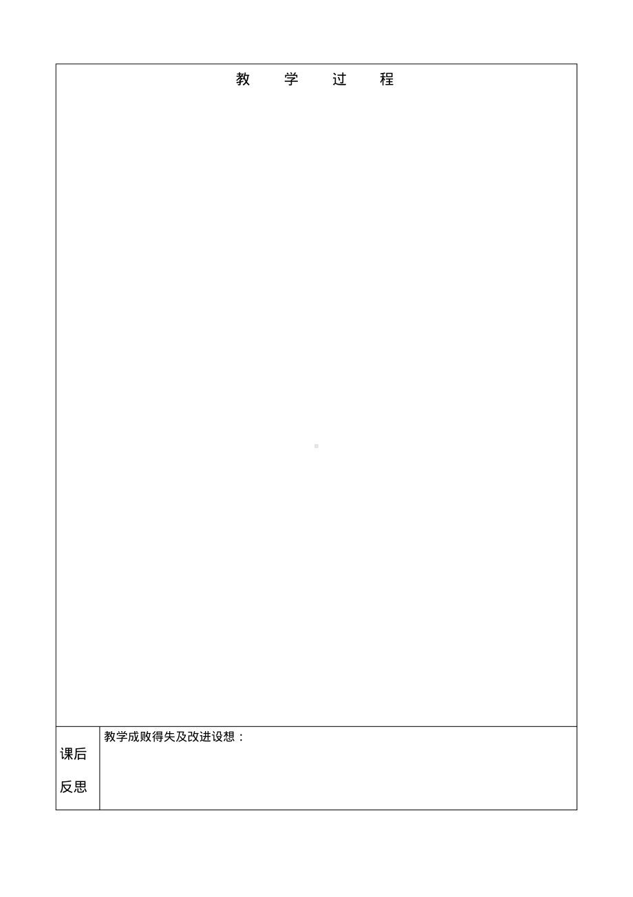 中学教案模板.pdf_第2页