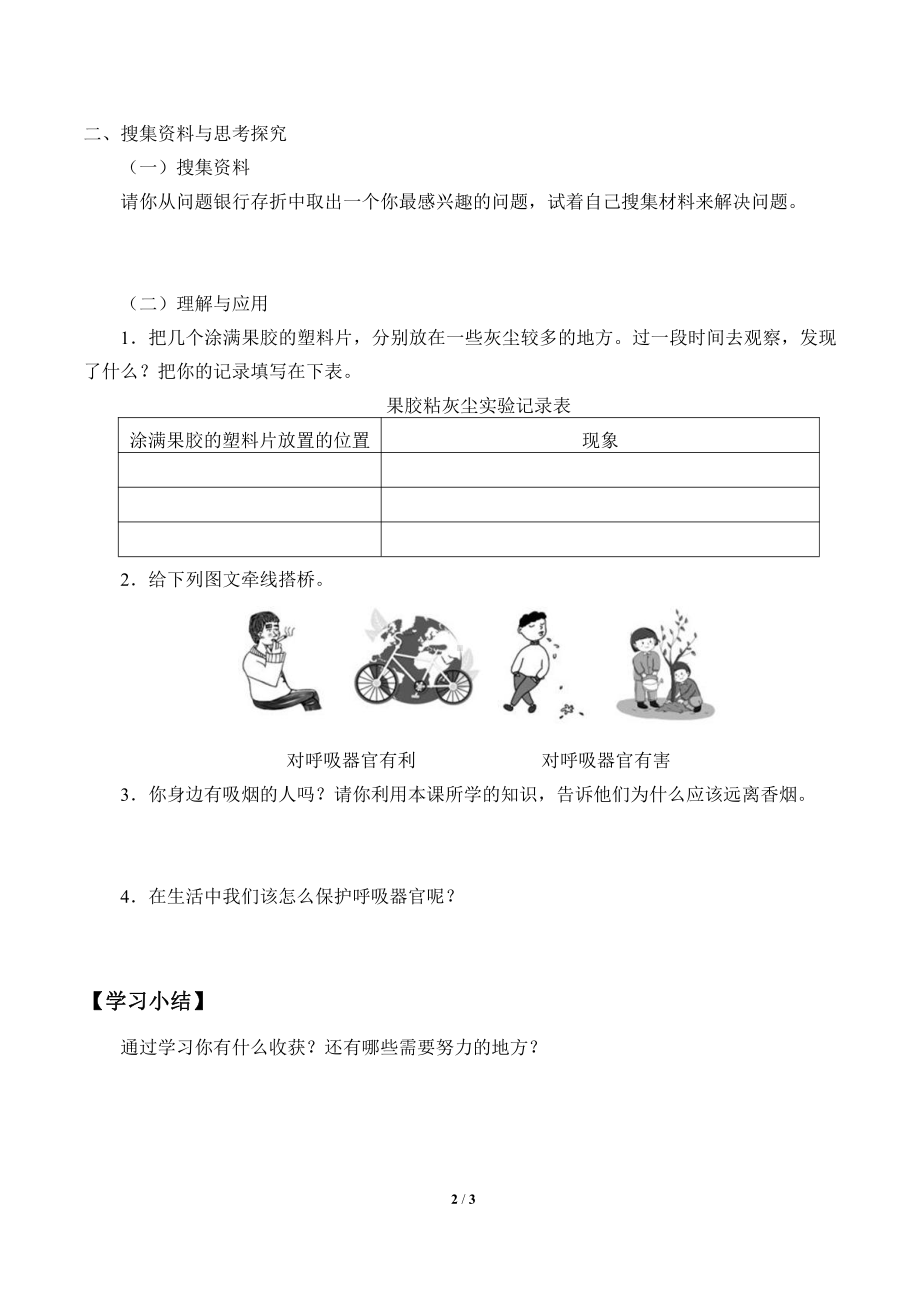 2021新大象版四年级上册科学 4.5 保护呼吸器官 学案（无答案）.docx_第2页