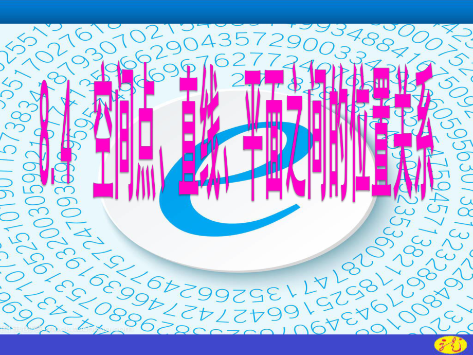 （2021新教材）人教A版高中数学必修第二册 第八章 8.4.1平面ppt课件.ppt_第1页