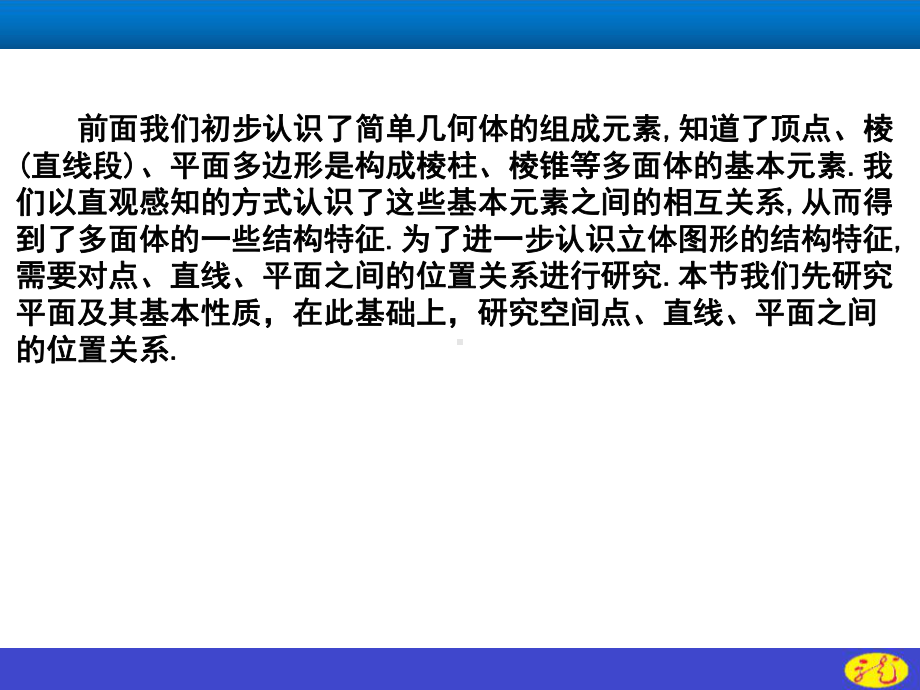 （2021新教材）人教A版高中数学必修第二册 第八章 8.4.1平面ppt课件.ppt_第2页