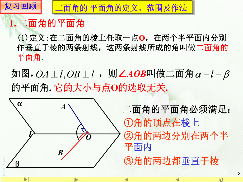 （2021新教材）人教A版高中数学必修第二册8.6.3平面与平面垂直3性质ppt课件.ppt_第2页