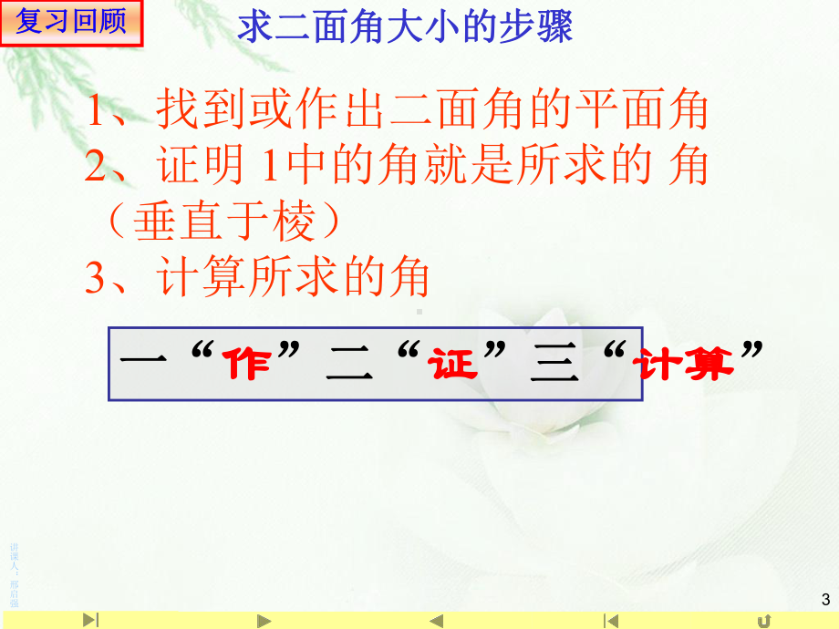 （2021新教材）人教A版高中数学必修第二册8.6.3平面与平面垂直3性质ppt课件.ppt_第3页