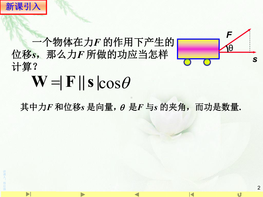 （2021新教材）人教A版高中数学必修第二册6.2.4 向量数量积ppt课件.ppt_第2页