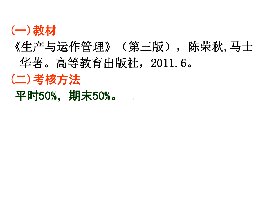 农经专业生产管理全册完整教学课件3.ppt_第3页