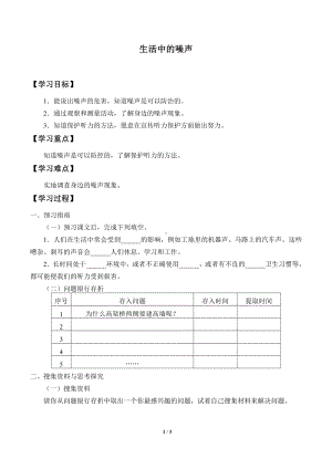 2021新粤教版四年级上册科学 18 生活中的嗓声 学案（无答案）.docx