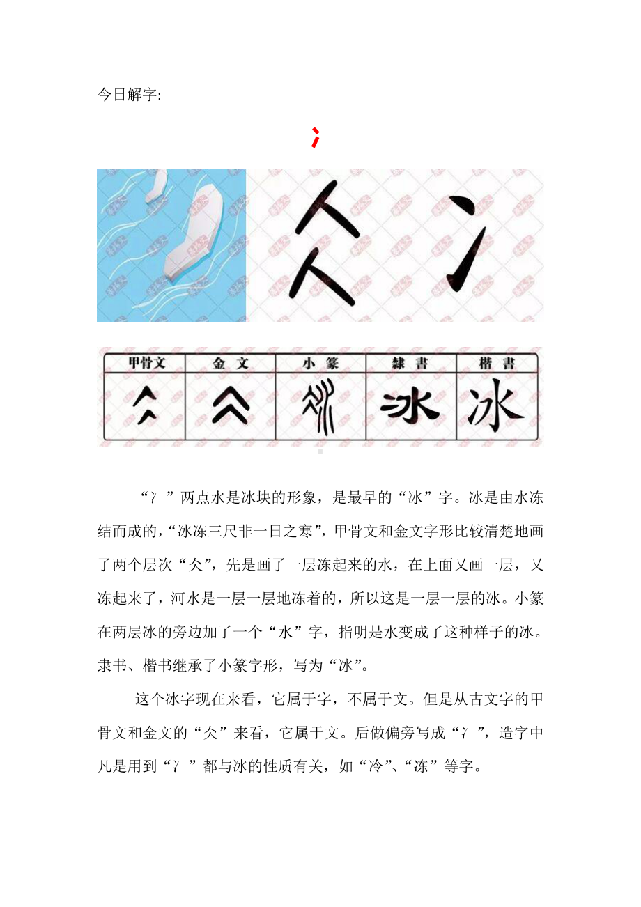 （汉字深度解析）今日解字：冫.docx_第1页