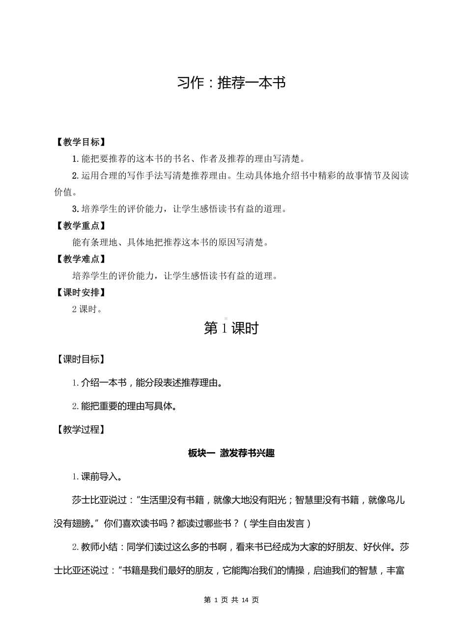 （部编版）五年级上册语文《习作：推荐一本书》优质课教案.doc_第1页