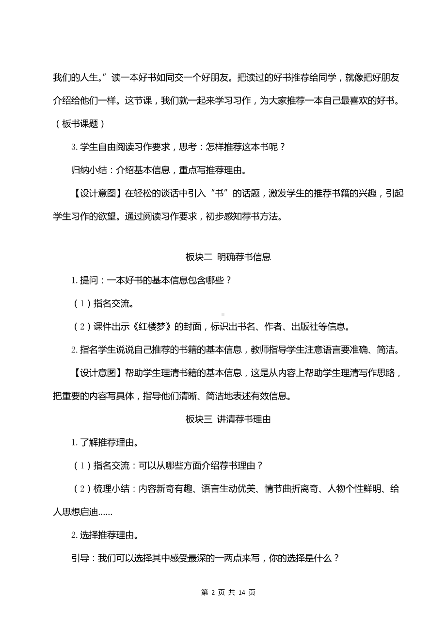 （部编版）五年级上册语文《习作：推荐一本书》优质课教案.doc_第2页