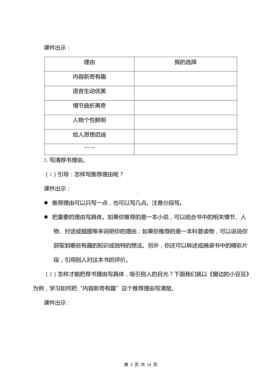 （部编版）五年级上册语文《习作：推荐一本书》优质课教案.doc_第3页