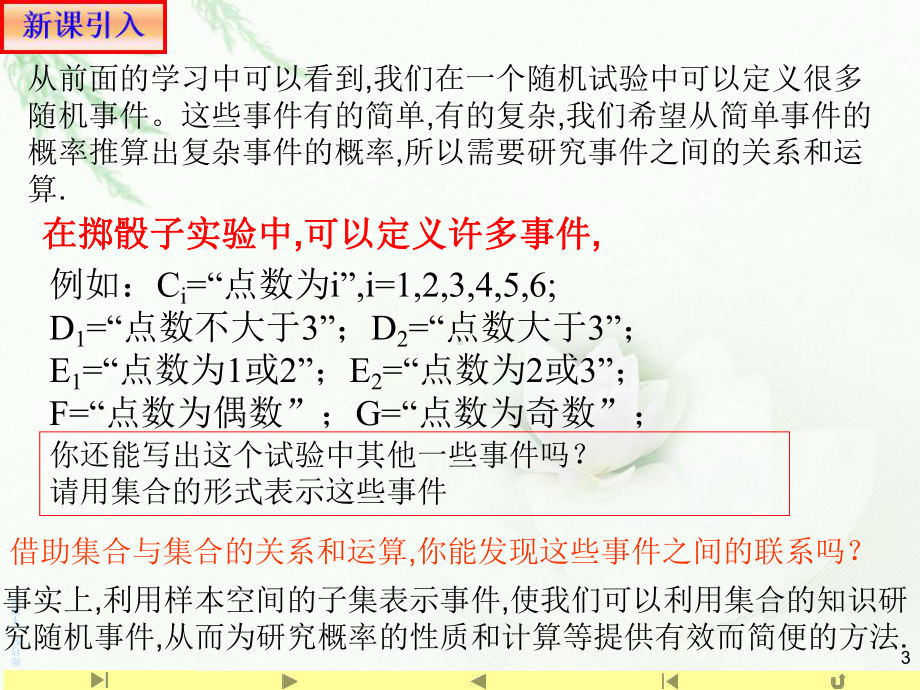 （2021新教材）人教A版高中数学必修第二册10.1.2 事件的关系和运算ppt课件.ppt_第3页