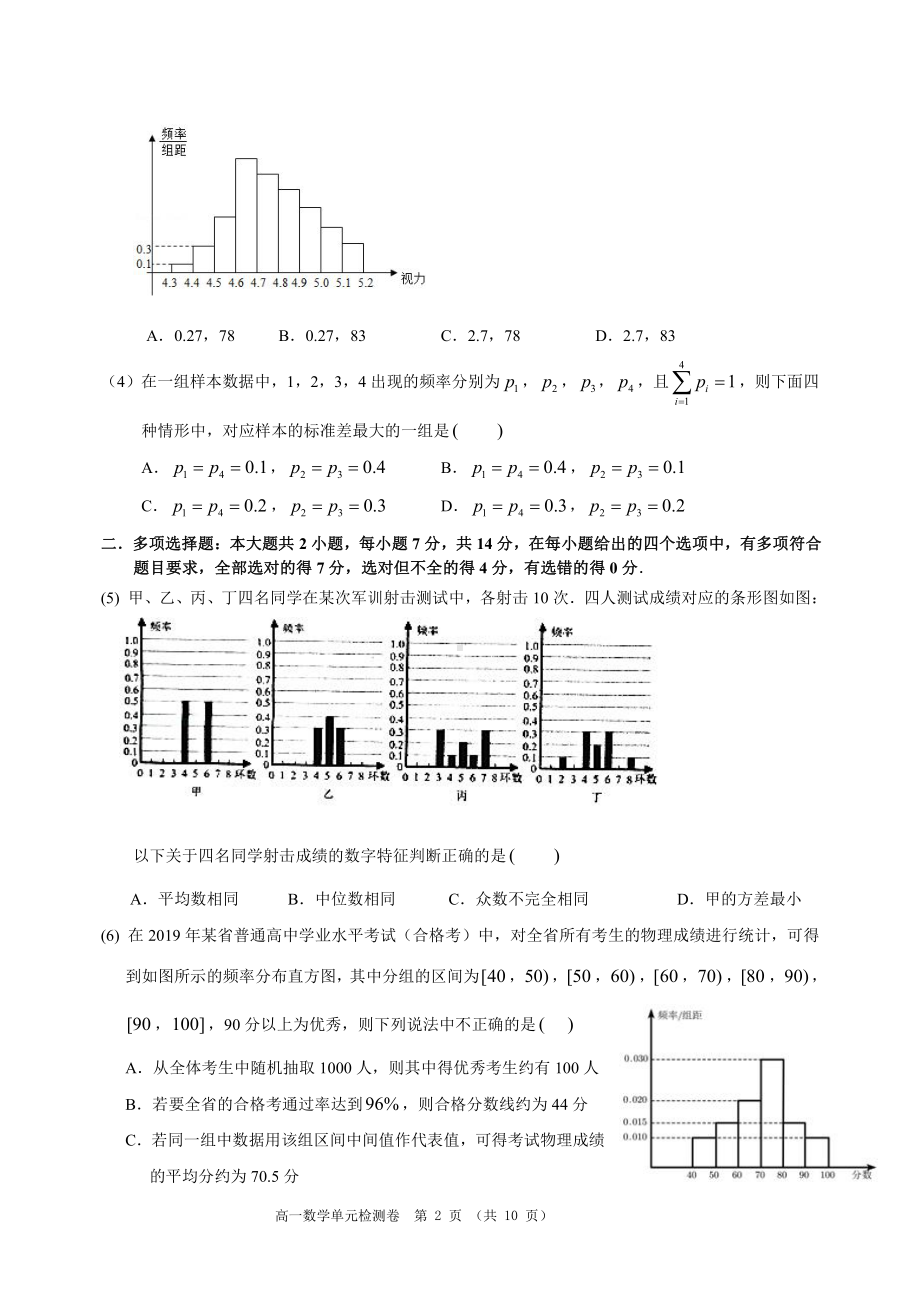 （2021新教材）人教A版高中数学必修第二册第九章《统计》单元检测卷B.doc_第2页