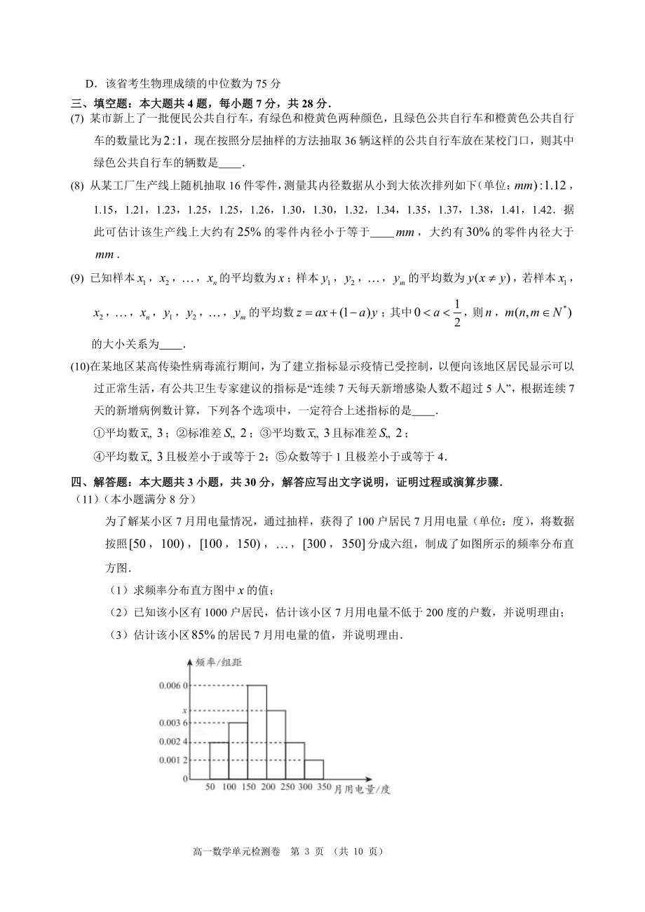 （2021新教材）人教A版高中数学必修第二册第九章《统计》单元检测卷B.doc_第3页