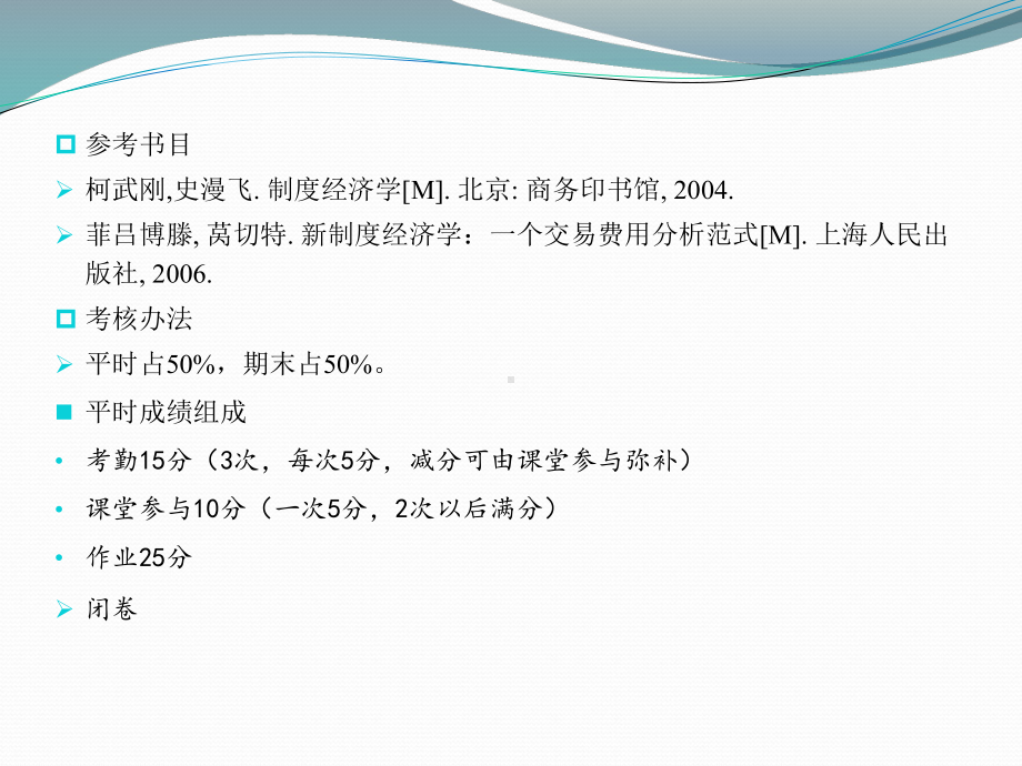 金融专业制度经济学全册完整教学课件3.ppt_第2页