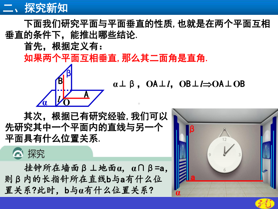 （2021新教材）人教A版高中数学必修第二册第八章8.6.3第2课时(平面与平面垂直的性质)ppt课件.ppt_第3页