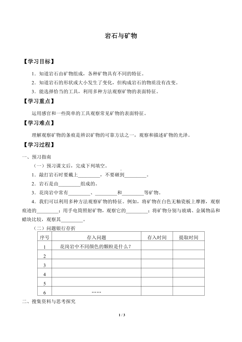 2021新粤教版四年级上册科学 10 岩石与矿物 学案（无答案）.docx_第1页