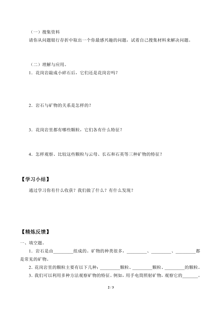 2021新粤教版四年级上册科学 10 岩石与矿物 学案（无答案）.docx_第2页