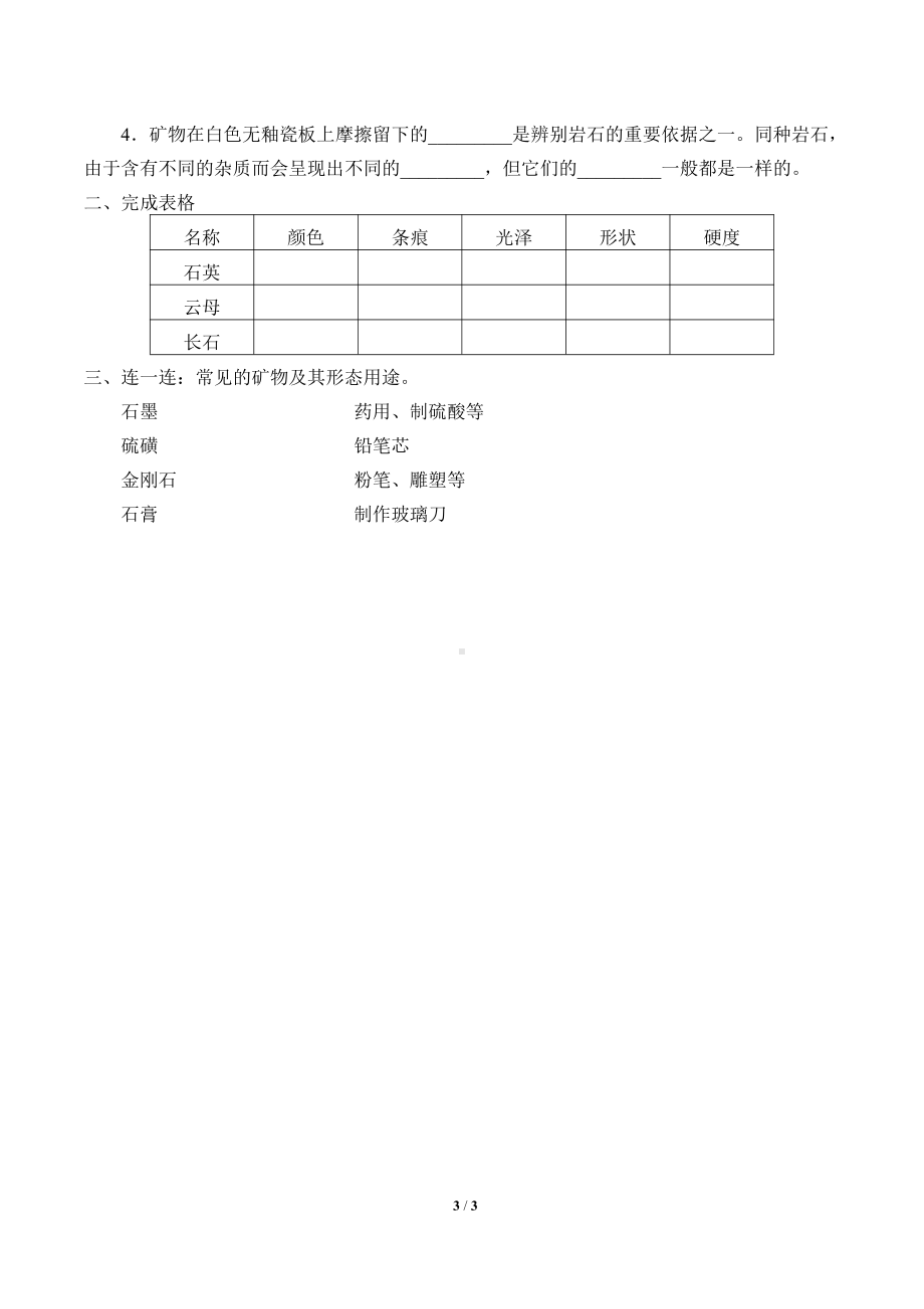 2021新粤教版四年级上册科学 10 岩石与矿物 学案（无答案）.docx_第3页