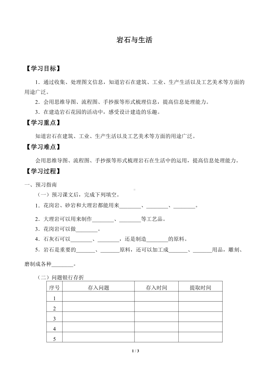 2021新大象版四年级上册科学 2.4 岩石与生活 学案（无答案）.docx_第1页